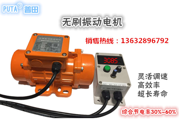 無刷調速振動電機13632896792