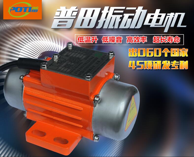 普田小型振動電機(jī)