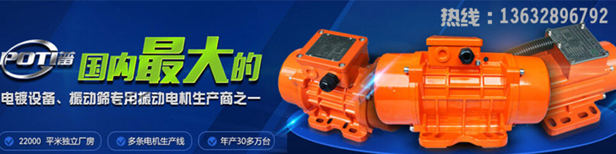 普田振動電機(jī)廠家