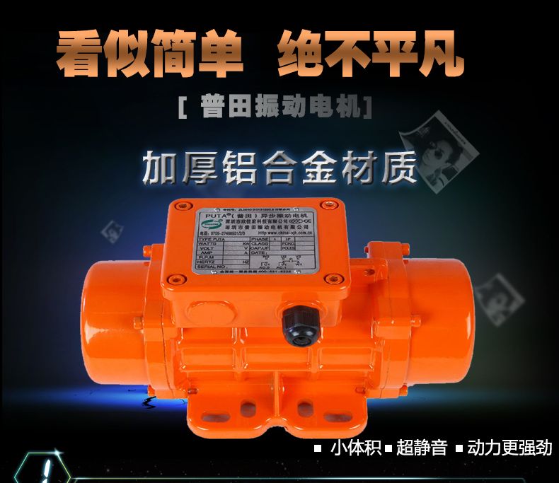 普田三相臥式振動電機(jī)