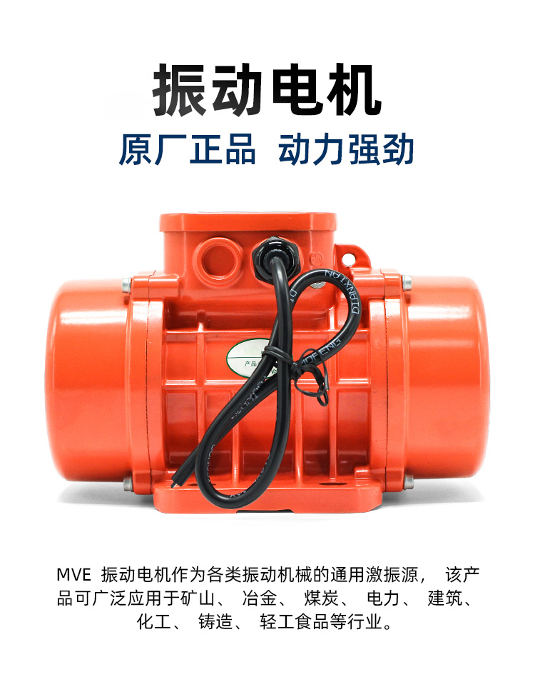 歐力振動電機(jī)